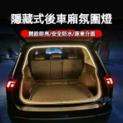 U-適用於三菱Colt Plus 汽車後車廂氛圍照明燈 LED柔光燈條 開蓋即亮 防水防塵 柔軟可彎 免打孔安裝IG