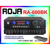 【綦勝音響批發】ROJA羅傑 卡拉OK綜合擴大機 RA-600BK；可另選購TH-921雙12吋落地型喇叭