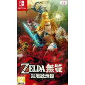 【全新未拆】任天堂 SWITCH NS 薩爾達無雙 災厄啟示錄 ZELDA WARRIORS 中文版【台中恐龍電玩】