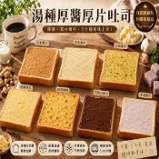 【愛合購】【羊角圈圈】湯種厚醬厚片吐司