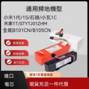 【臺現免運🚚】掃地機器人電池 原裝 升級 小米 石頭 小瓦 S5 S6 S7 S8 G10 Q5 Q7 Q Revo