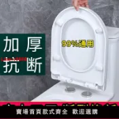 臻選名品 【台灣公司 超低價】呈佳馬桶蓋子通用型坐便蓋家用加厚耐用uv型老式款座便坐便器蓋板