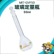 【精準儀錶】過濾瓶 許願瓶 玻璃瓶 MIT-GVF50 玻璃瓶罐 瓶瓶罐罐 實驗器材 玻璃容器 