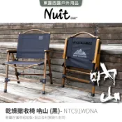 東露西露戶外用品店～【努特NUIT】 NTC91WD 吶山款 乾燥撤收 鋁合金收納椅 限量圖印 克米特 武椅 甲板椅