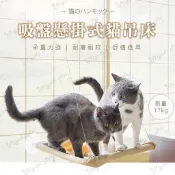 【米亞比寵物】吸盤懸掛式貓吊床 寵物吊床 貓吊床 貓掛床 貓睡床 貓床墊 吸盤式貓吊床 窗邊吊床 可掛式吊床