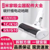 追覓小米電動地刷頭 電動刷適用小米1c 米家G10/K10手持無線吸塵器追覓V8 V9P V9B V11 G9窄閒距