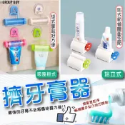 【i揪團】E101-2(現貨)擠牙膏器/洗面乳擠壓器/站式擠牙膏神器/手動擠壓器/掛式牙膏擠壓器