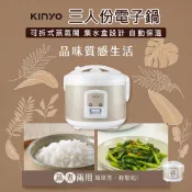 (店+)【KINYO】三人份電子鍋 REP-05 電子鍋 飯鍋 蒸煮鍋 煮飯鍋 不沾黏電子鍋 附飯匙 自動保溫