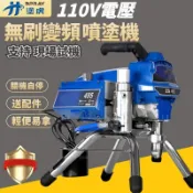 (免運🔥現貨）495柱塞式高壓595無氣噴塗機395噴漆機110V美規噴乳膠漆油漆塗料噴漆機