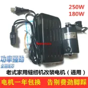 &&&熱賣####老式腳踏縫紉機家用 180w電機鎖邊小馬達配件銅芯 250W瓦改裝電動機