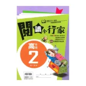 (店+)【南一】南一國小閱讀小行家高年級2