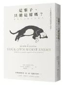 【灰熊iREAD】這輩子，只能這樣嗎？：你是自己最大的敵人 肯尼斯．克利斯汀