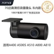 【可開發票】70mai A200 70邁A810行車記錄儀A500S高清A800後錄攝像頭車內RC11