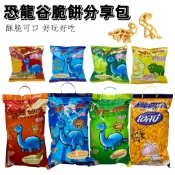 【現貨】泰國🇹🇭 小當家恐龍谷脆餅/恐龍餅乾50g*6包