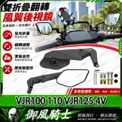 【隔日達】適用於光陽 VJR100 110 VJR125 4V 改裝二代定風翼後視鏡 刀鋒後視鏡 可折疊後照鏡
