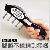 【摩邦比】不銹鋼雙頭無痕刮痧器 穴道按摩刮痧板指壓推拿按摩器全身刮痧原始點 歡迎團購批發 台灣製M-03