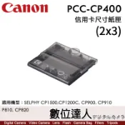 【數位達人】Canon PCC-CP400 信用卡(2x3)尺寸紙匣 適 CP1500 CP1200 CP910 KC-36IP