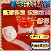 📣台中現貨📣無痕點膠 氣球專用膠 會場佈置 生日佈置 氣球佈置 婚禮小物 鋁箔氣球 無痕膠 氣球黏膠 氣球膠