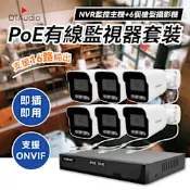 6個槍型+NVR主機PoE監視器套裝 監視鏡頭 500萬像素 八路16TB NVR主機 手機觀看語音對講 智慧夜視