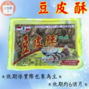 【上佳鑫】新萬豆-豆皮酥／純素•台灣製•即食品•香甜口感•拌飯.粥•飯糰•壽司