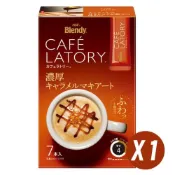 (店+)【AGF】Blendy Café Latory 單盒入 濃厚焦糖瑪奇朵咖啡 日本原裝進口即溶熱泡隨身包厚乳焦糖拿鐵沖泡飲速溶手沖包