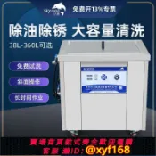 雲源優品 {可打統編 保固一年}潔盟JP-120/180/240/300/301/360/480/600/720ST工業超聲波清洗機
