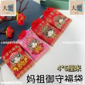 廠家免運 媽祖小福袋御守香火袋香包香囊紅色迷你小尺寸結緣品小物