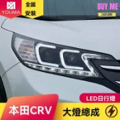 和購大賣場 【雙光透鏡升級】CRV大燈總成 本田CRV大燈 改裝大燈 LED日行燈 氙氣大燈 專車專用 12-14款 無損安裝 高亮聚光