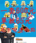 （現貨直接下)2017麥當勞 單隻50元台版10款450元 小小兵 神偷奶爸3 神偷奶爸