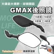 【高橋車部屋】 G MAX 後照鏡 三代 四代 新勁戰 勁戰五代 勁戰六代 勁戰七代 BWS tigra oz gmax