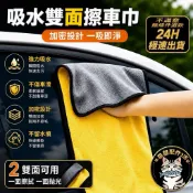 平價實用 絨毛洗車巾 吸水雙面絨洗車毛巾 可掛 雙色擦拭巾 吸水洗車巾 內裝清潔布 便宜實惠