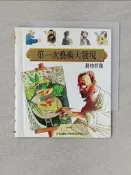【露天書寶二手書T7/少年童書_W47】動物群像-第一次藝術大發現_洛斯