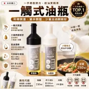 【春子家】網美油瓶 擠壓式醬料瓶 日本 白色蓋醬料瓶 黑白日本塑料油瓶 調料瓶 清潔粉末收納瓶 醬油瓶 醬油罐 醬料罐