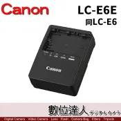 【數位達人】Canon LC-E6E LC-E6 LCE6 原廠充電器 LPE6 LP-E6 用 祼裝 5D2 5D3 7D 60D 70D 6D 7D2 原廠電池用