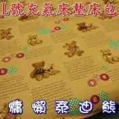 充氣床墊床包(慵懶泰迪熊)~L號(附青色收納袋)