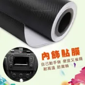 內飾貼膜  汽車用3D碳纖維內裝貼紙 車身貼膜 中控台儀表板排檔桿改色貼☆豪麥網☆