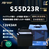 日本FB 古河S55D23R 油電車 輔助電池 排氣孔 免保養 AGM製程 適用CAMRY、RX