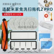 米家免洗掃拖機器人2PRO專用配件 邊刷 濾網 滾刷 拖布 清潔液 B113CN完美適配 高效清潔