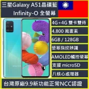 三星Samsung Galaxy A51  6G/128G 4,800 萬畫素🇹🇼台灣公司貨 NCC認證 現貨免運