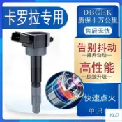 【免運】適用豐田卡羅拉點火綫圈原廠原裝1.6L高壓包1.8L 08款1.2T 09款14 考爾YLD