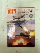 奮鬥月刊 一本50出清價