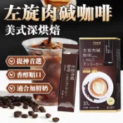 隔日到貨🚀咖啡 黑咖啡 左旋咖啡 咖啡粉 代餐 速溶咖啡 coffee 美式咖啡 防彈咖啡 冷泡咖啡 生酮咖啡 飽足感