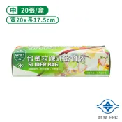 現代 台塑 拉鍊式 密實袋 (中) (20*17.5cm) (20張)【APP滿額下單10%點數(單一帳號最高1000點)】9/30止