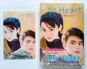 to Heart：世紀末戀愛預言 / 小松江里子 / 尖端 / 堂本剛+深田恭子