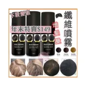 (店+)頭髮纖維噴霧 視覺增加髮量 視覺神器 頭髮纖維 纖維噴霧 增髮噴霧