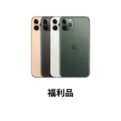 【蝦皮直營】Apple iPhone 11 Pro 256G A13晶片 A2215 二手手機 廠商直送