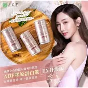 （平價購）台灣 ADF 膠原蛋白飲 EX 升級版