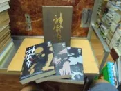 【嫺月】J573神偷天下(共3冊)鄭豐著 2011