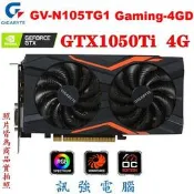 技嘉GV-N105TG1 GAMING-4GD超強顯示卡、GTX1050 Ti、DDR5、4GB、需額外接6Pin電源