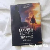 蘇西的世界電影書衣版 The Lovely Bones 艾莉絲希柏德 Alice Sebold 瑟夏羅南電影原著時報文化